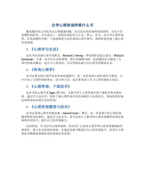 自学心理咨询师看什么书