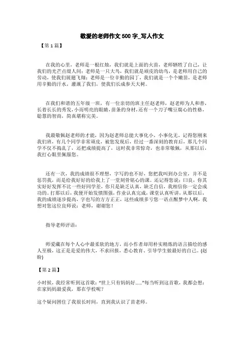 敬爱的老师作文400字_写人作文