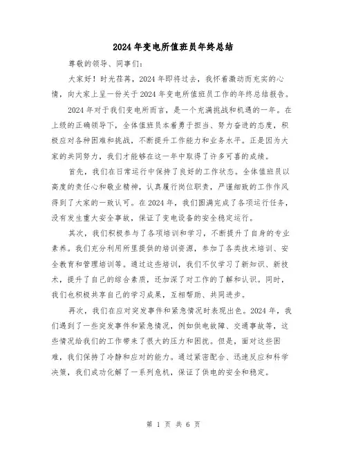 2024年变电所值班员年终总结（3篇）