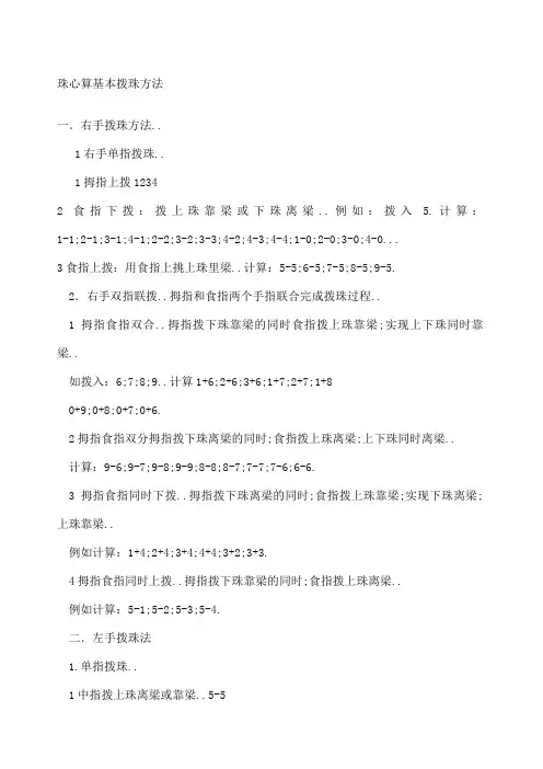 珠心算基本拨珠方法
