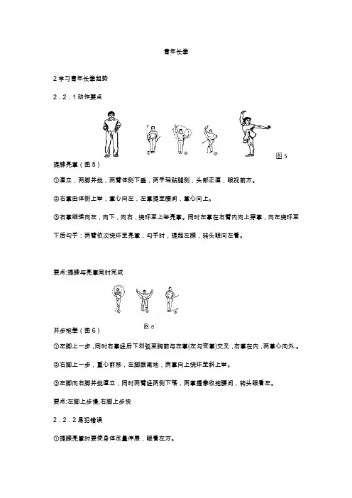 青年长拳动作要点及图解
