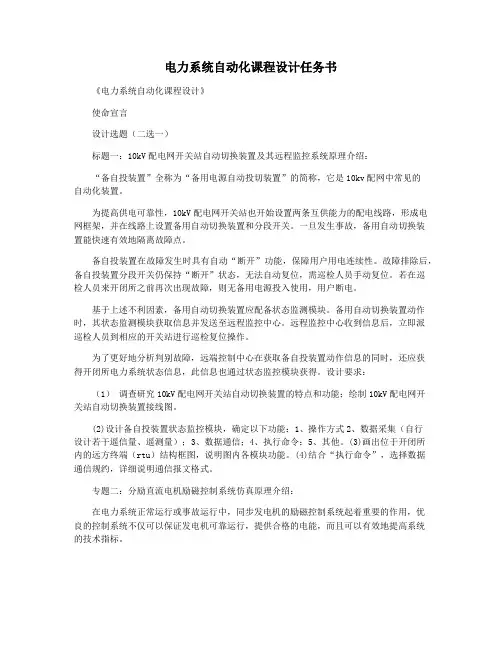 电力系统自动化课程设计任务书
