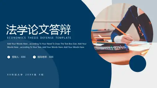 法学论文答辩学术研究报告PPT模板
