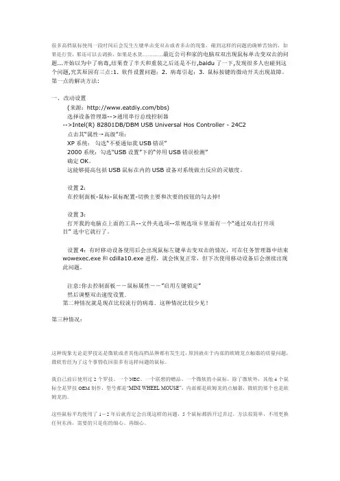 左键单击变双击处理方法