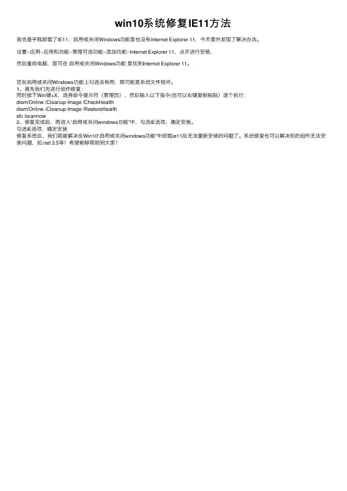 win10系统修复IE11方法