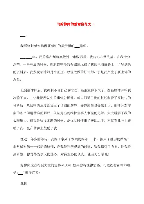 写给律师的感谢信范文