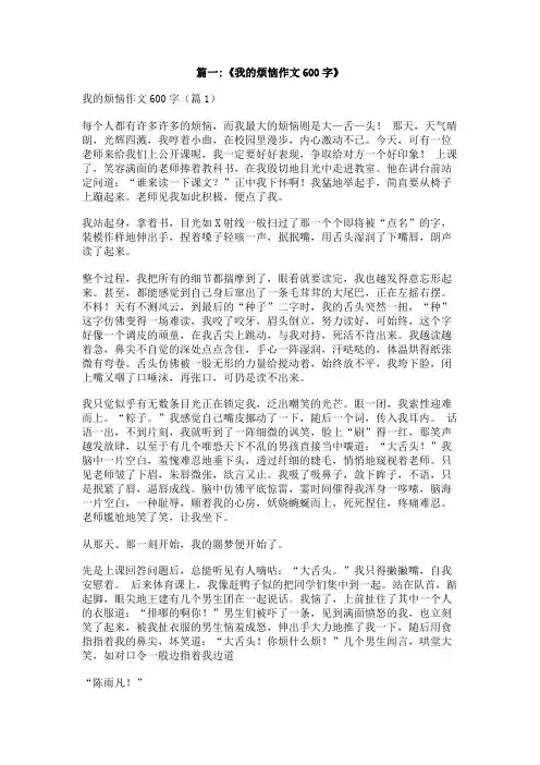 今天我真忧愁作文600字