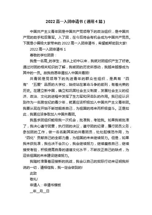 2022高一入团申请书（通用4篇）