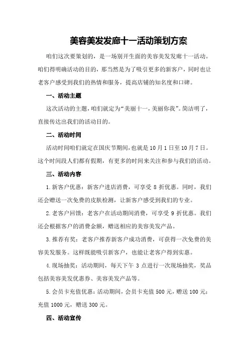 美容美发发廊十一活动策划方案