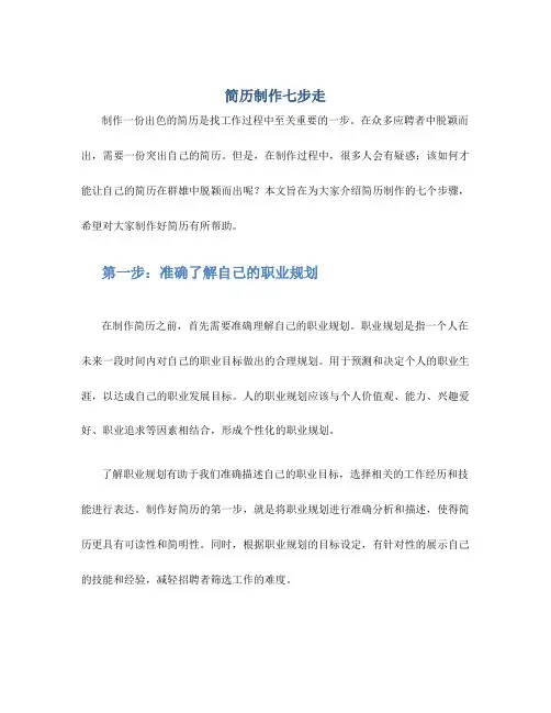 简历制作七步走