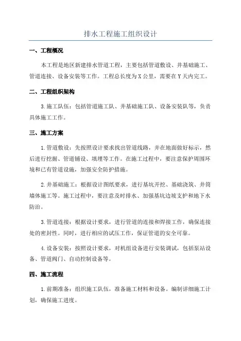 排水工程施工组织设计