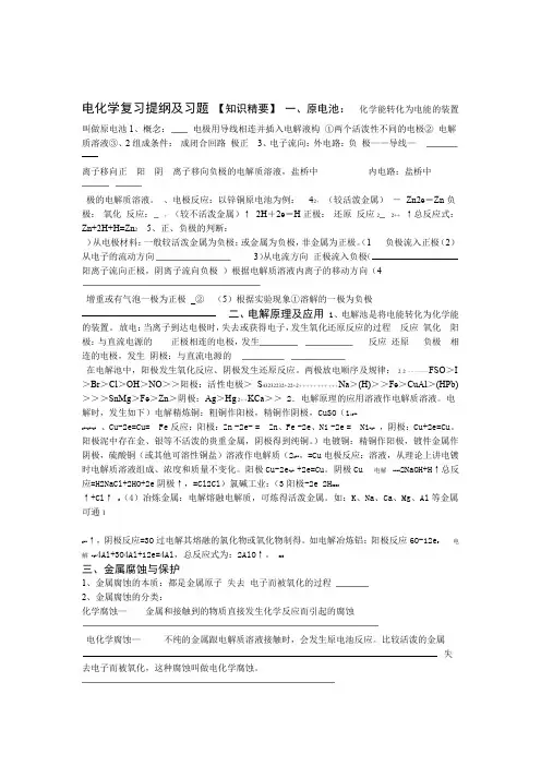 精选电化学复习提纲及习题