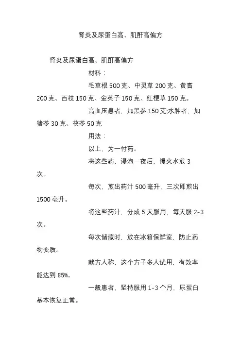 肾炎及尿蛋白高肌酐高偏方