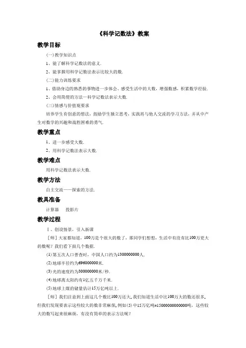 浙教版七年级数学上册《科学计数法》教案