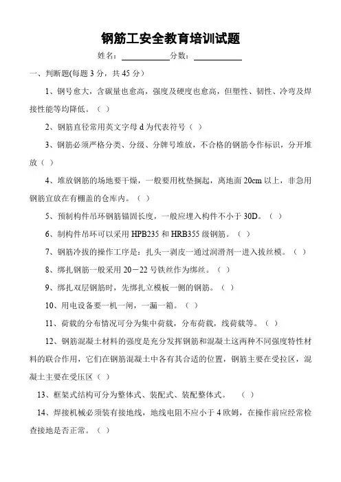 钢筋工三级教育试卷及答案