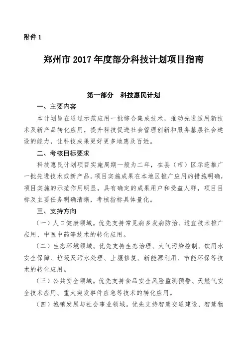 郑州2017年部分科技计划项目指南-郑州高新区