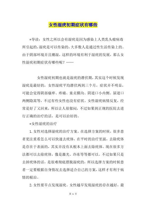 女性湿疣初期症状有哪些