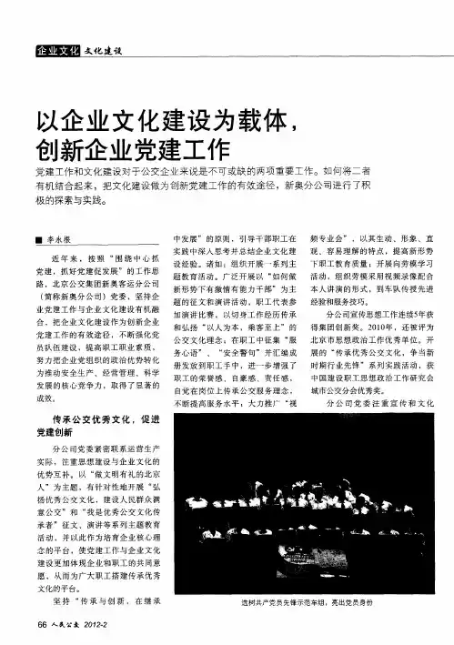 以企业文化建设为载体,创新企业党建工作
