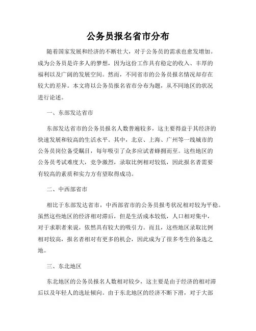 公务员报名省市分布