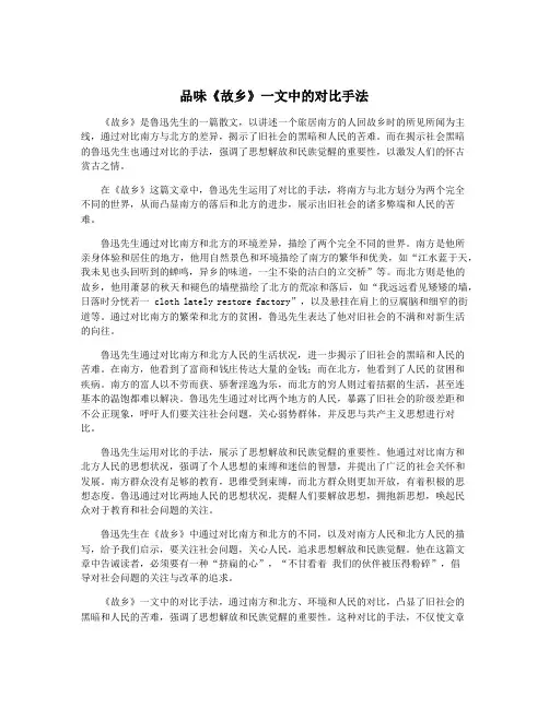 品味《故乡》一文中的对比手法