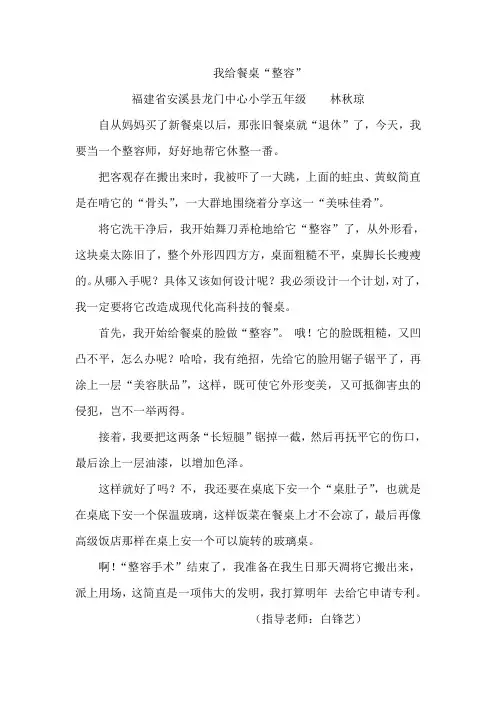 我给餐桌整容
