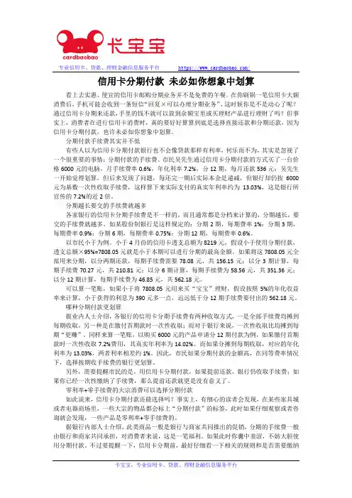 信用卡分期付款 未必如你想象中划算