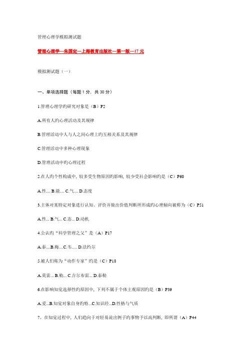2023年管理心理学期末复习资料