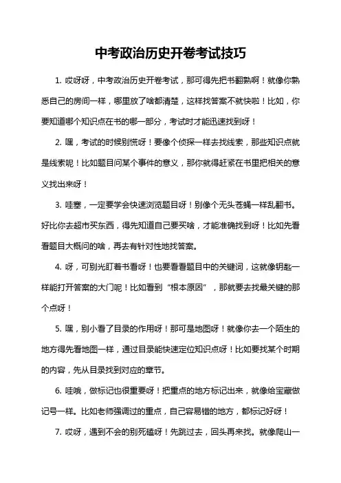 中考政治历史开卷考试技巧