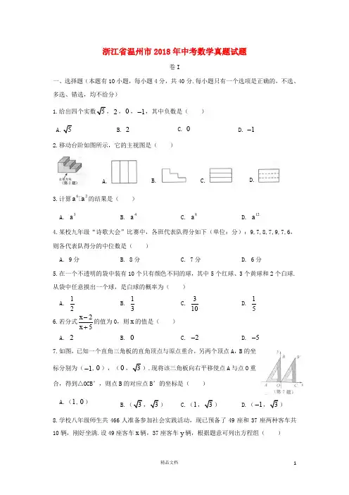 【2018中考数学真题】浙江温州市试题(含扫描答案)【2018数学中考真题解析系列】