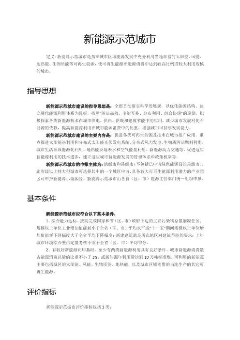 新能源示范城市-相关要求和规定
