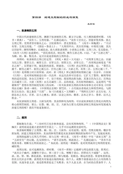 封建五刑制的形成与演变