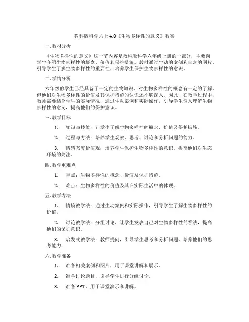 教科版科学六上4.8《生物多样性的意义》教案