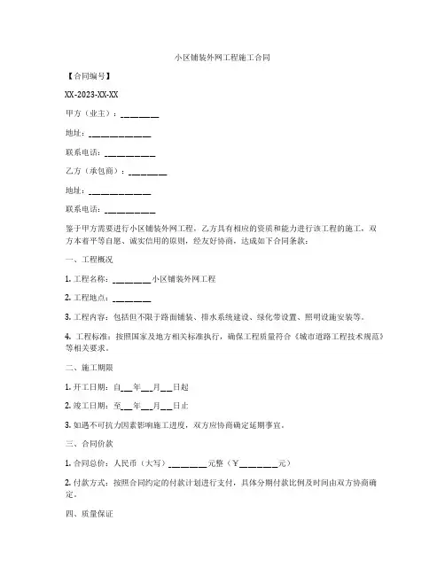 小区铺装外网工程施工合同