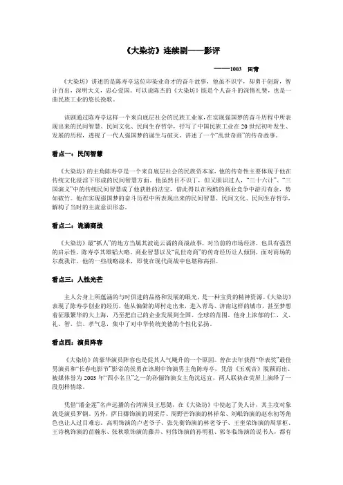 《大染坊》连续剧——影评