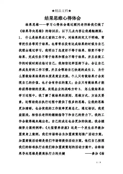结果思维心得体会
