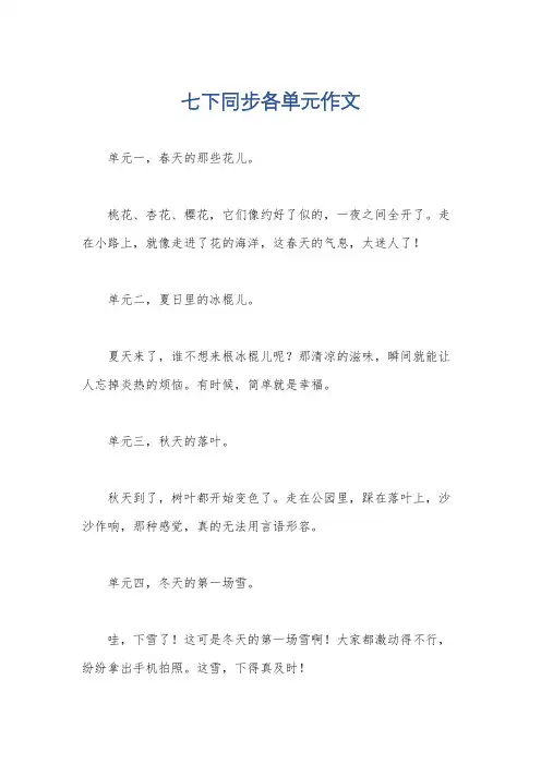 七下同步各单元作文