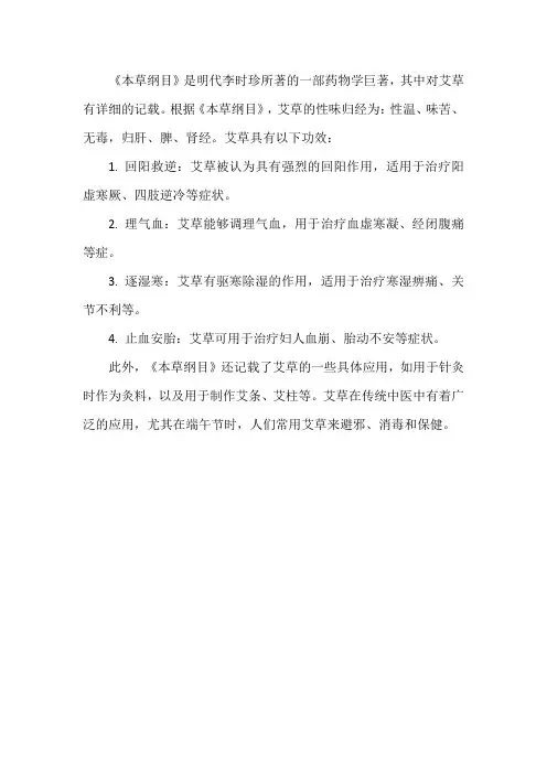 本草纲目对艾草的记载