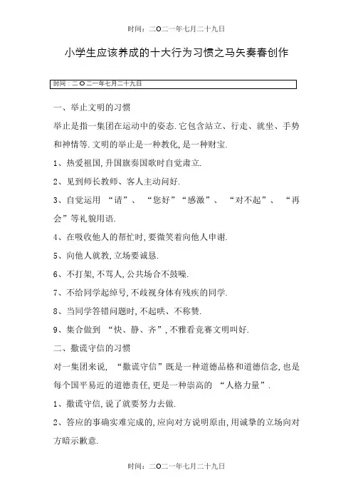 小学生应该养成的十大行为习惯