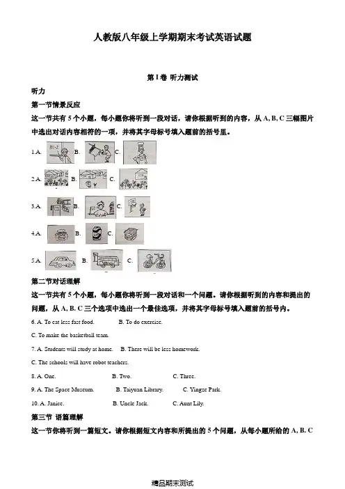 【人教版】英语八年级上册《期末考试试卷》含答案解析