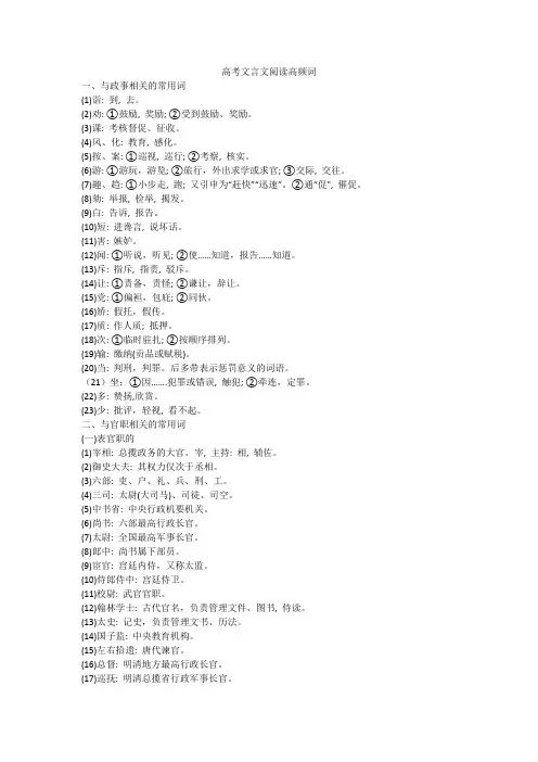 高考文言文阅读高频词