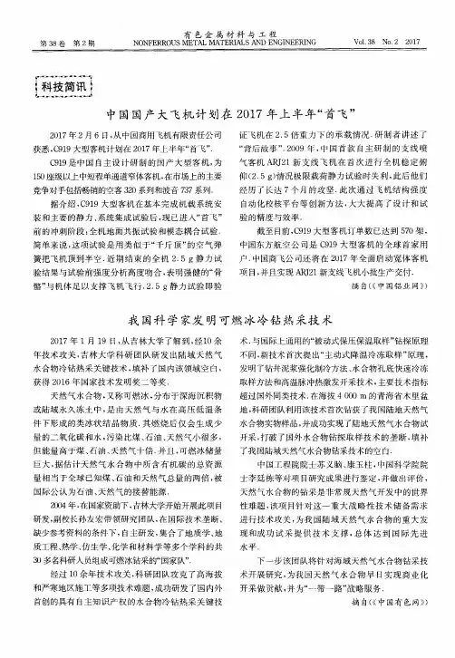 中国国产大飞机计划在2017年上半年“首飞”