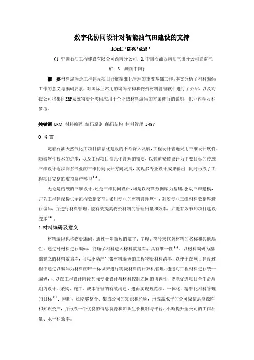 几种常见的工程材料编码方式对比分析与实践