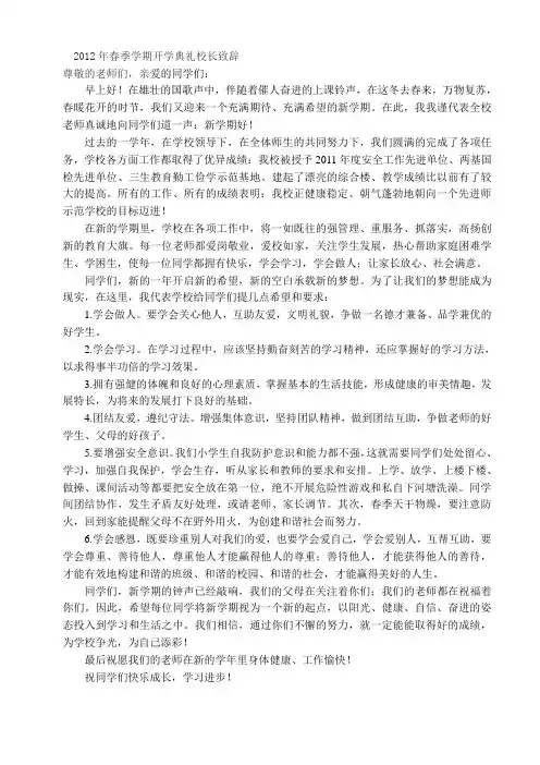 2012年春季学期开学典礼校长致辞
