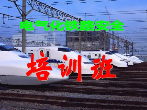 电气化
