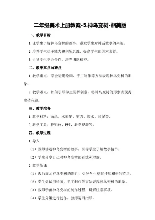 二年级美术上册教案-5