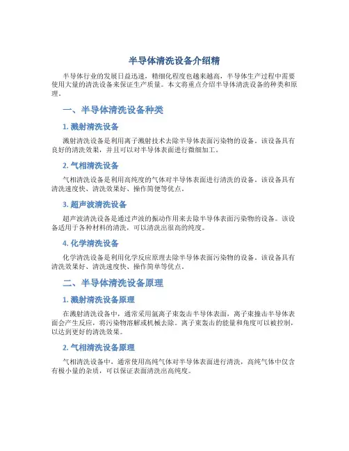 半导体清洗设备介绍精