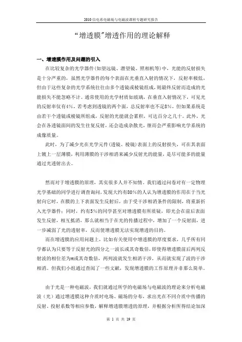 增透膜＂增透作用的理论解释