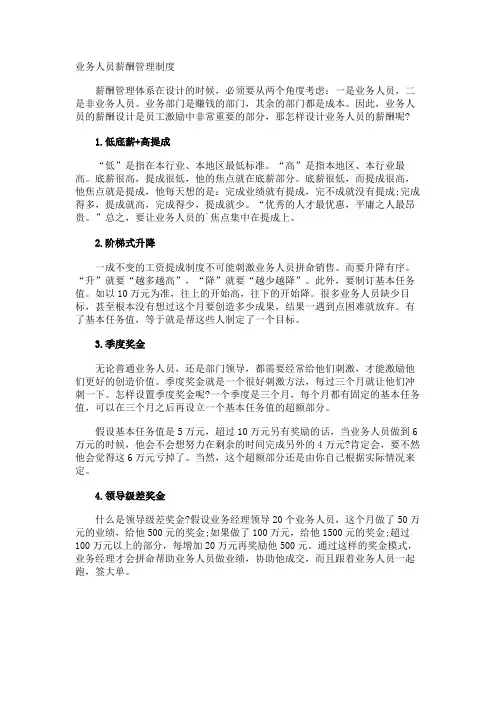 业务人员薪酬管理制度