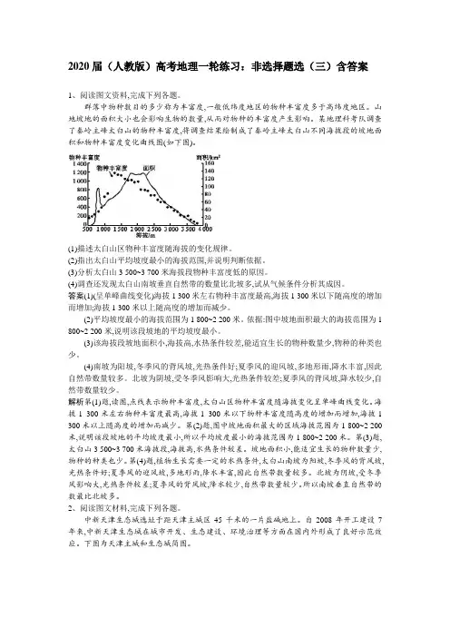 2020届(人教版)高考地理一轮练习：非选择题选(三)含答案