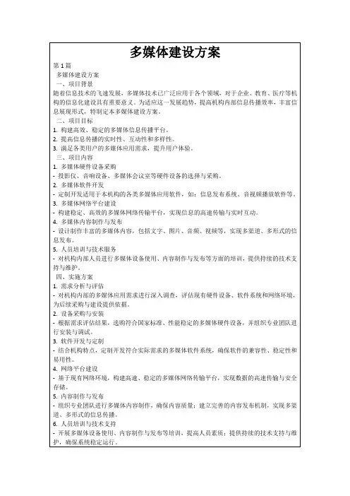 多媒体建设方案
